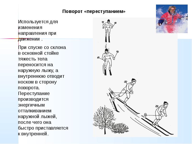 Тест по лыжному спорту. Поворот переступанием на лыжах. Вопросы на тему лыжная подготовка.