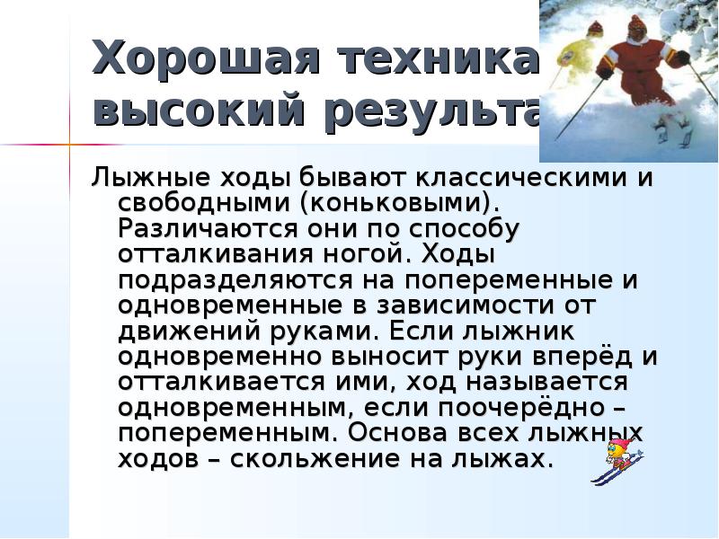 Лыжные ходы презентация по физкультуре