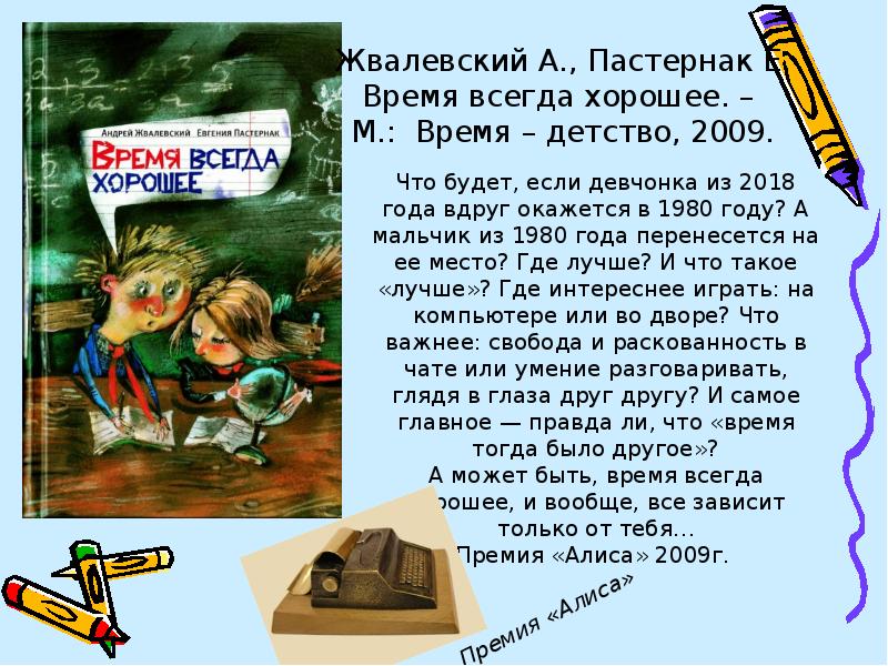 Время всегда хорошее картинки из книги