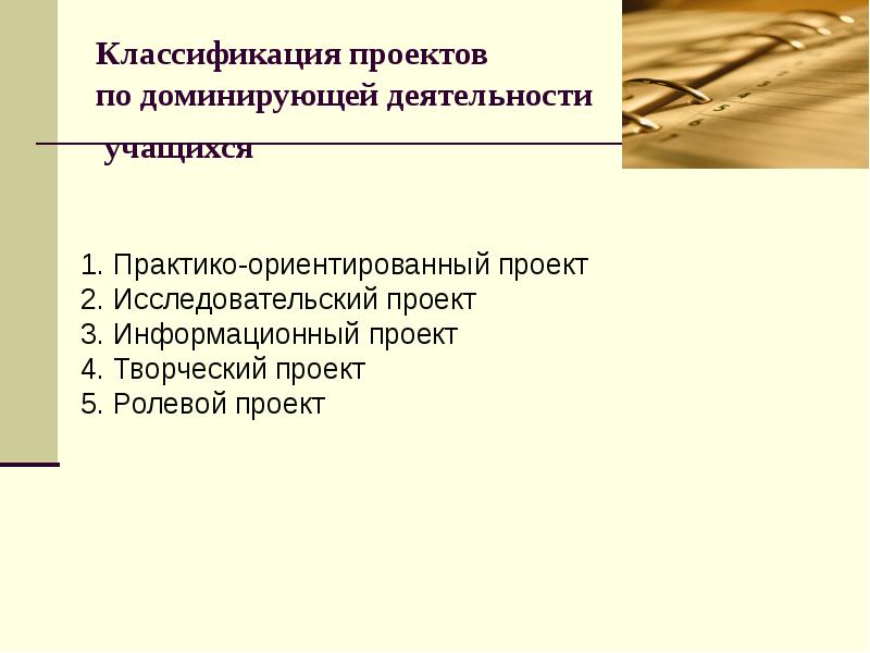 Классификация проектов по доминирующей деятельности