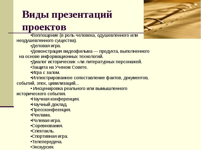 Проект в виде презентации