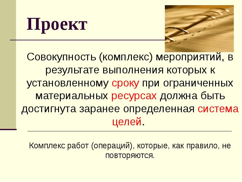 Проект это совокупность работ