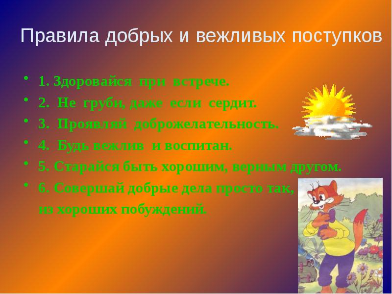 Создание сборника добрых советов 3 класс школа россии презентация