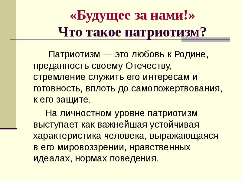 Составьте план текста патриотизм широкое понятие