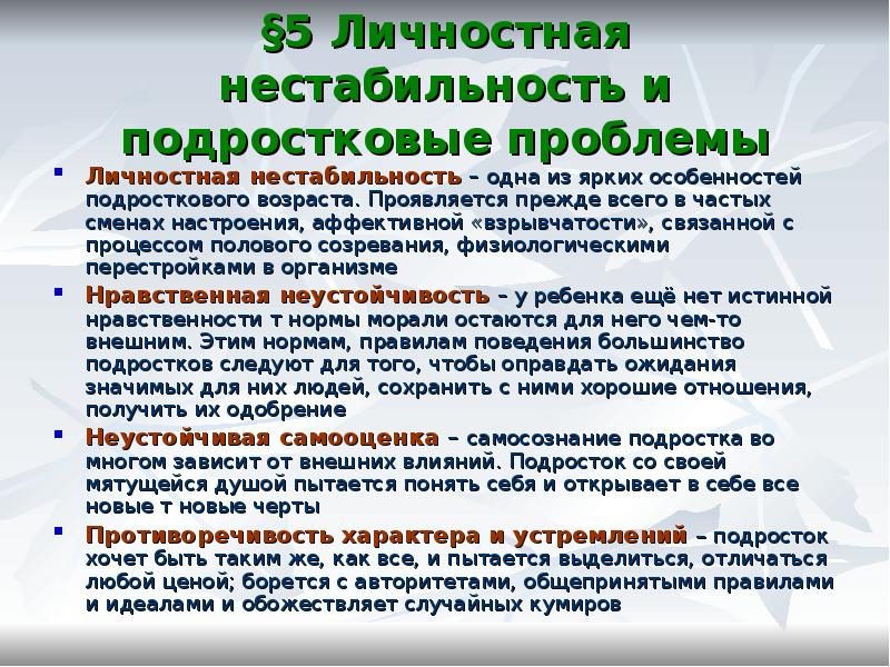 Задачи и трудности подросткового возраста проект