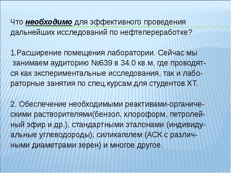 Дальнейшее изучение. Для чего необходимотповедение экологичтэкспертизыт.