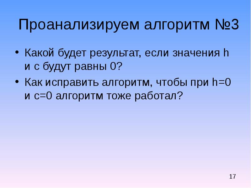 000 алгоритм. Проанализируй алгоритм. Алгоритм как исправить.