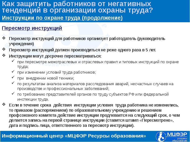 В каком из перечисленных случаев пересматриваются планы мероприятий по локализации