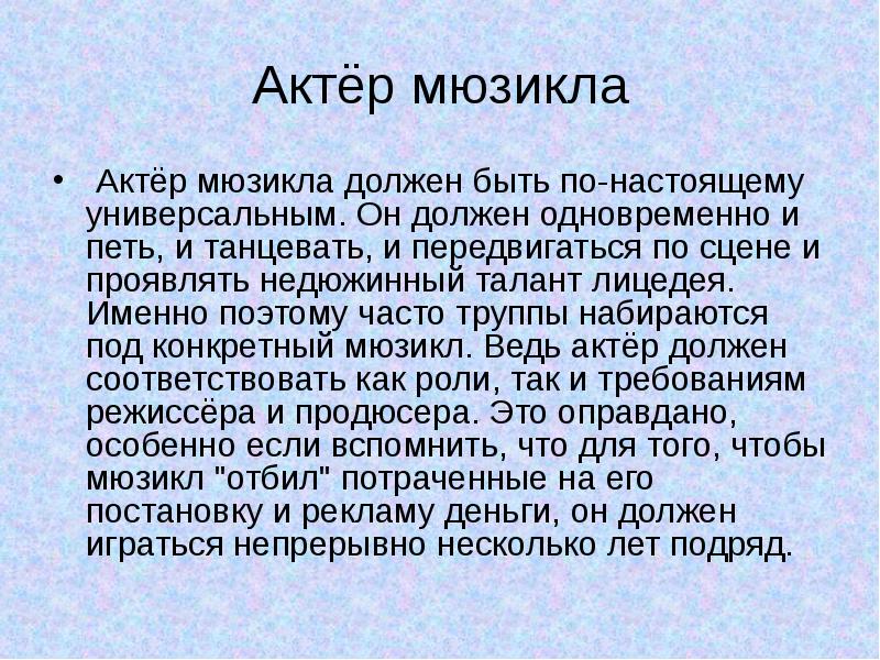 Мюзикл кошки презентация