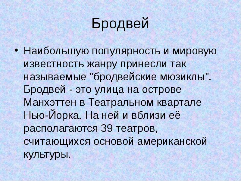 Мюзикл презентация 8 класс