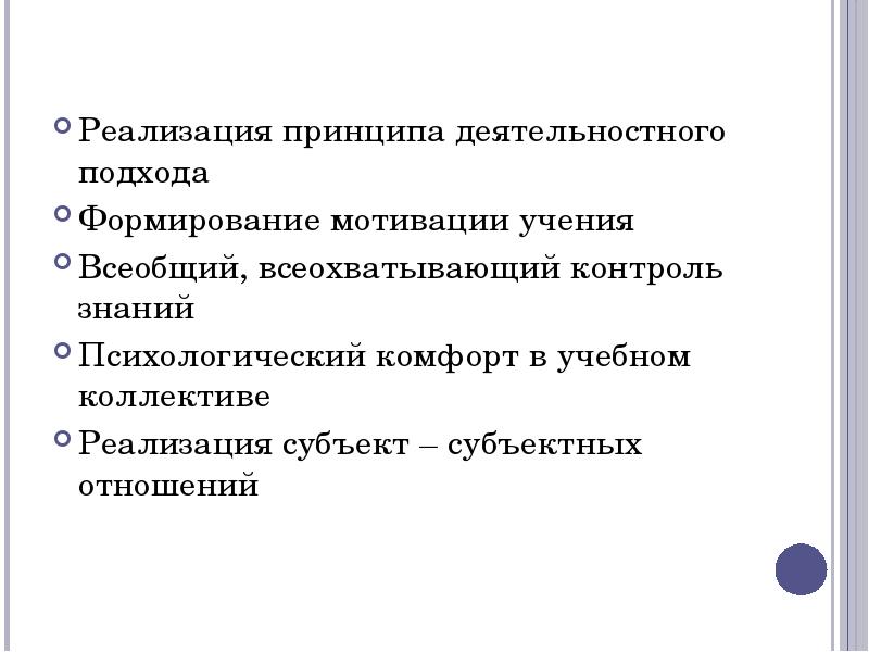 Реализовать принцип. Принципы субъектно деятельностного подхода в психологии. Субъектами реализации проекта могут быть:. Два принципа осуществления учение.