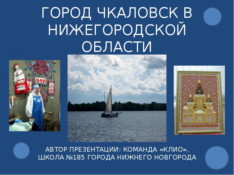 Карта чкаловска нижегородской