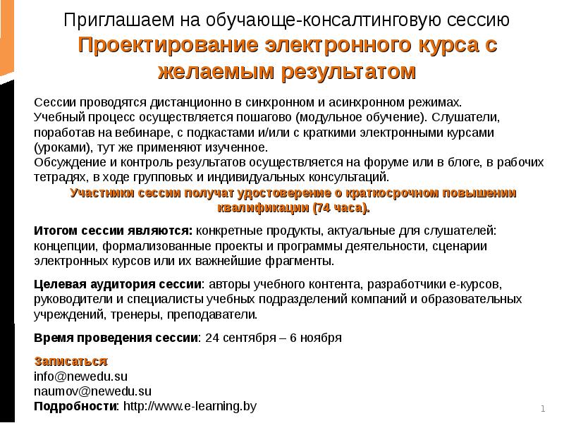 Пожелания курсу обучения. Консалтинговая сессия это. Структура консалтинговой сессии. Что такое посещаемость в синхронном обучении. Контрактинг в консалтинговой сессии.