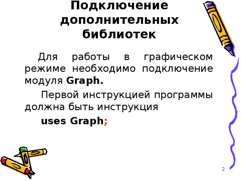 Основной характеристикой изображения при работе в графическом режиме является