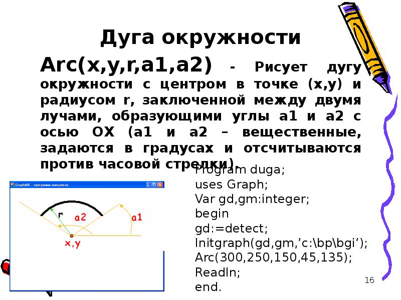 Как нарисовать дугу