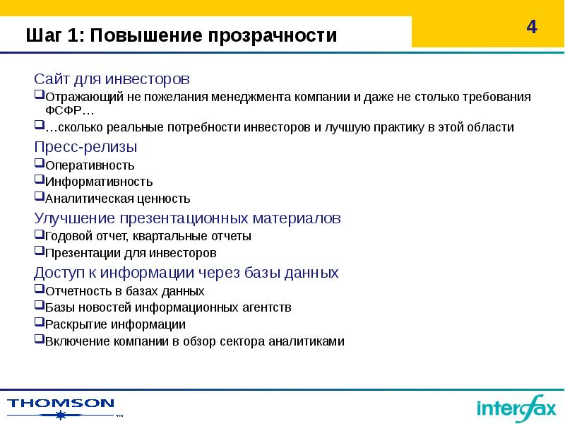 Презентация проекта для инвестора пример