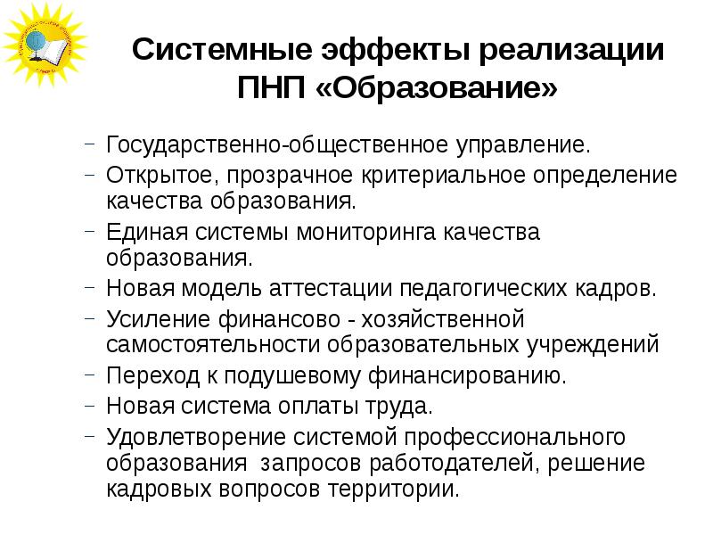 полезный эффект от реализации проекта. оценка эффектов от реализации проекта. эффекты реализации проекта. социальный эффект от проекта пример. условия для развития туристско-рекреационного кластера.