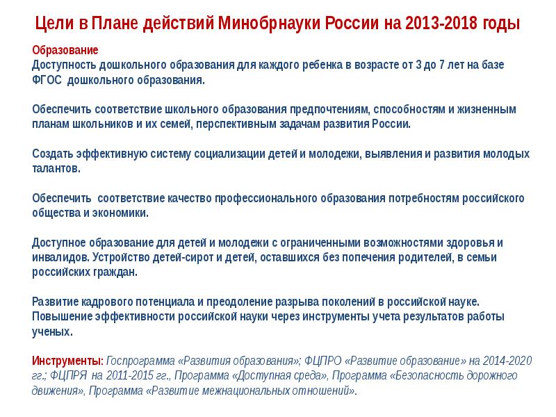 Планы минобрнауки. Цели Министерства образования и науки РФ. Функции Министерства образования и науки РФ.