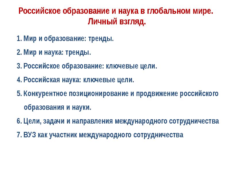 Тенденции науки. Задачи науки и образования в России. Тенденции науки и образования. Человек в глобальном мире 10 класс рабочая программа.