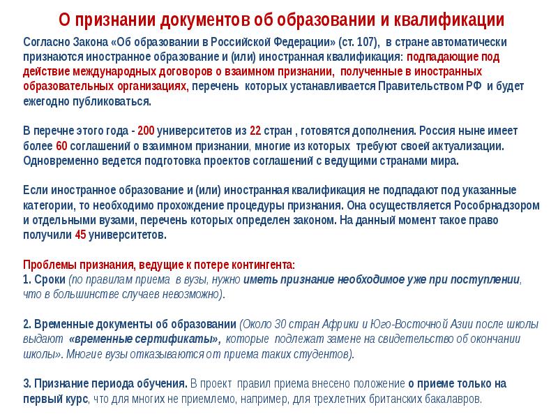 Квалификация согласных. Документ об образовании и (или) об образовании и о квалификации.. Признание документов об образовании. Документ о признании образования в РФ. Документ о признании образования Рособрнадзор.