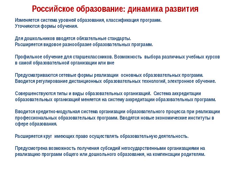 Программы российского образования. Классификация профилей образования. Что изменилось в развитии науки и образования.