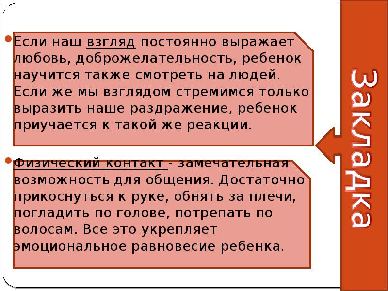 Всегда чем выражено. Постоянные взгляды.