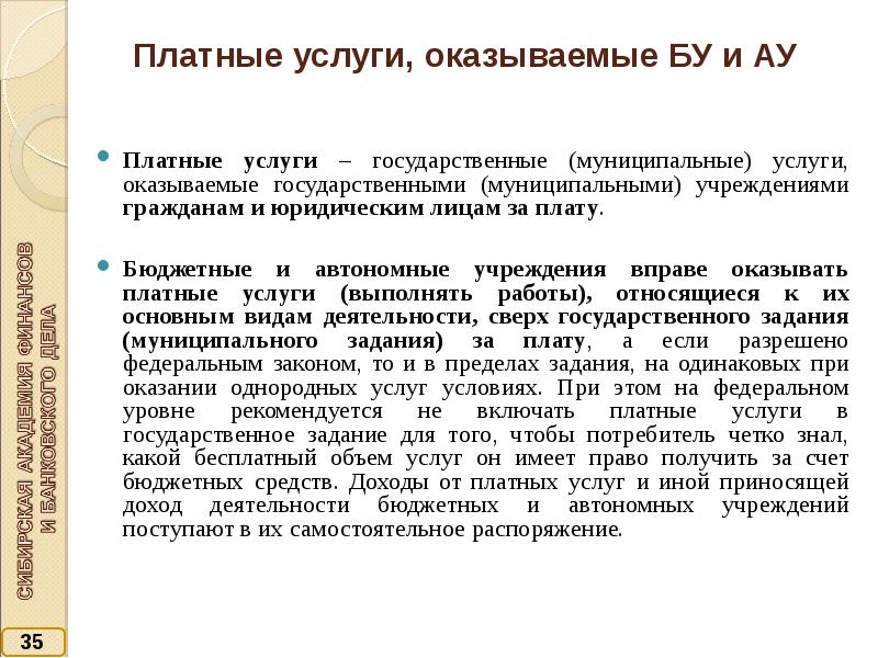 Платные услуги архивов. Платные государственные услуги. Платные услуги архива. Пример платной государственной и муниципальной услуги. Платные работы и услуги архивов пример.