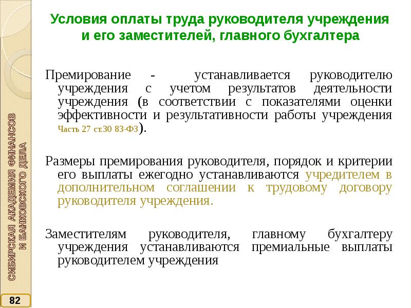 Презентация премирование сотрудников