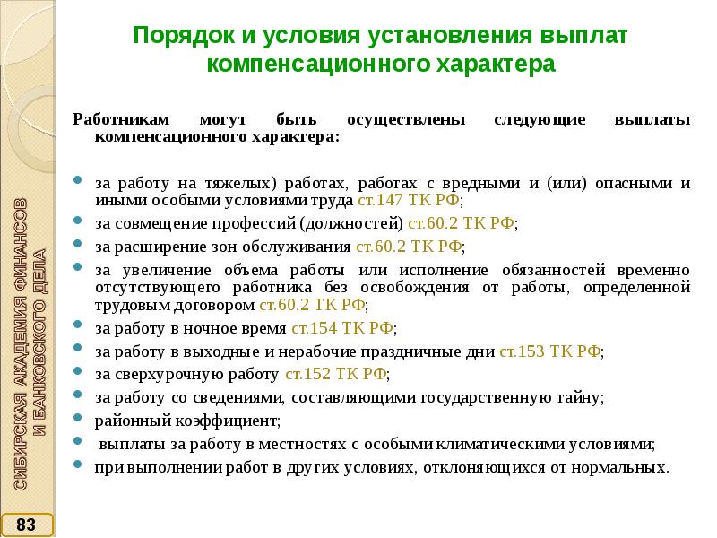 За стаж работы компенсационные выплаты