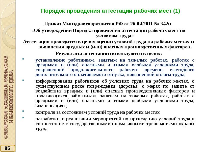 Образец приказа об итогах аттестации рабочих мест