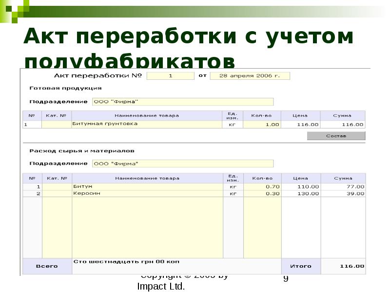 Акт переработки материалов образец