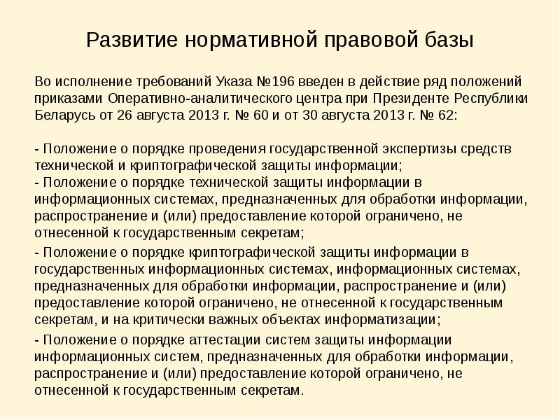 Правовое регулирование распространения информации. Правовое регулирование распространения информации