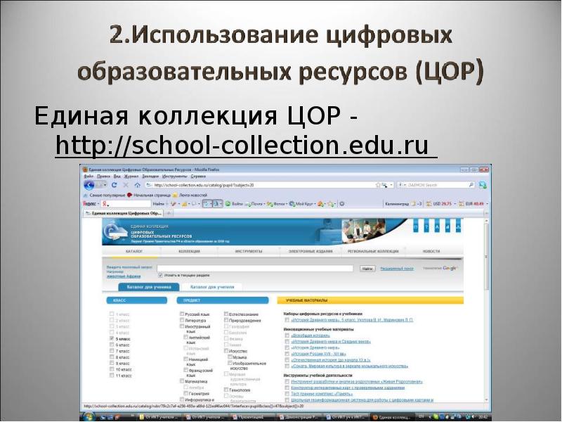 School collection edu ru