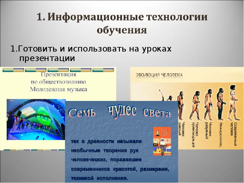 Знания и умения в информационную эпоху презентация