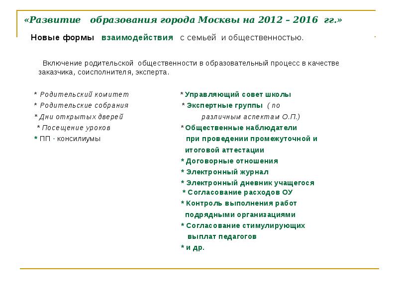 Результаты московского образования. Норадреналин агонисты и антагонисты. Производственные процессы в рыбоводстве. Агонисты норадреналина. Гигиена товарного рыбоводства заключение.