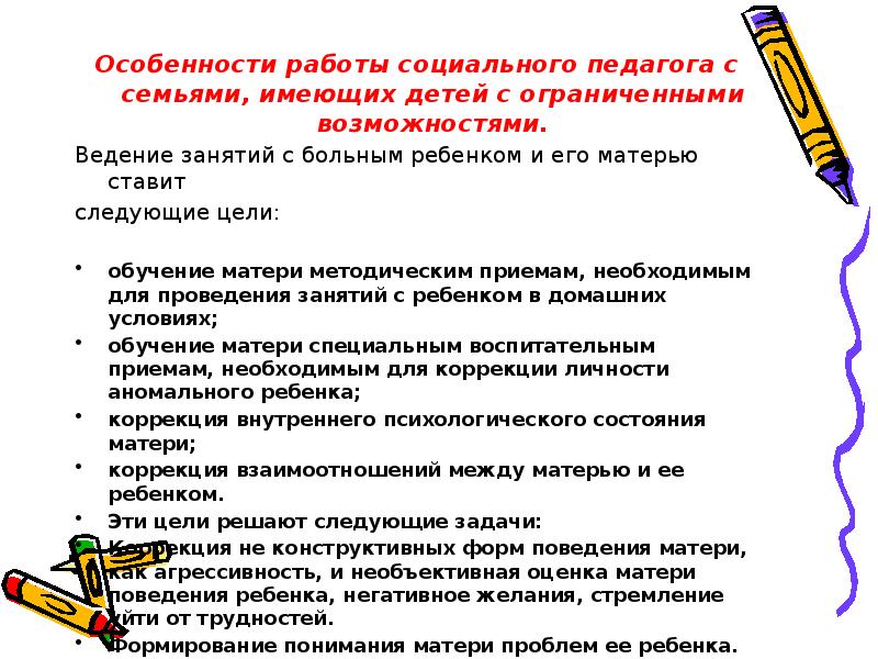 План работы соц педагога с детьми овз в школе