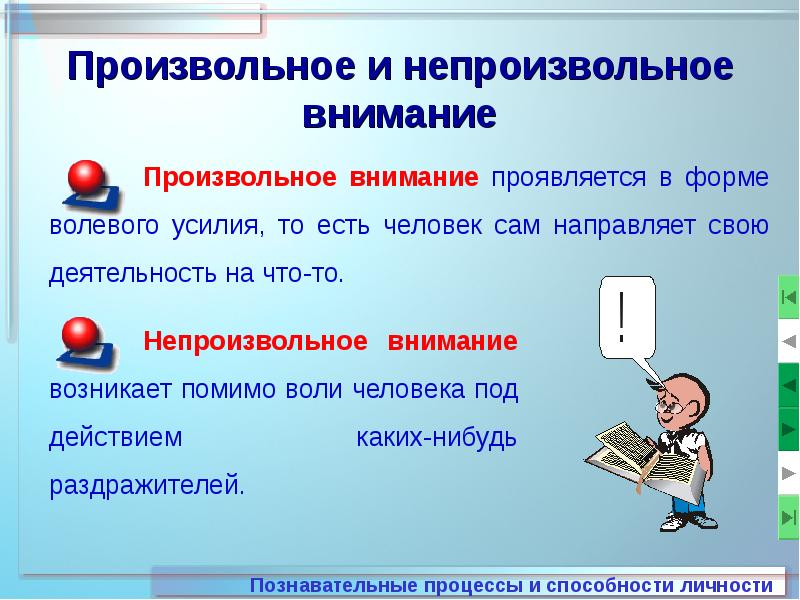 Произвольное внимание презентация