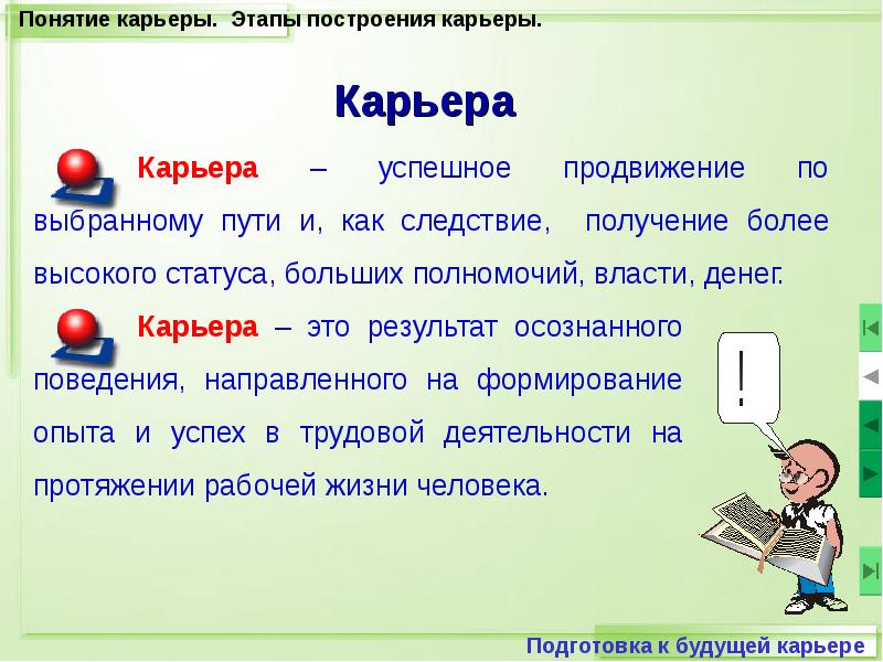 Выбор профессии 7 класс обществознание презентация