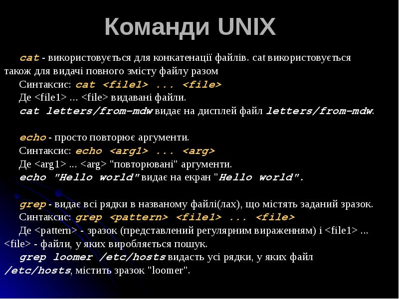 Ос unix презентация