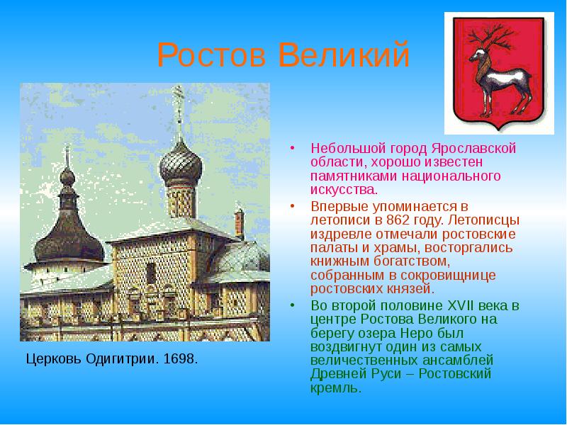 Проект о ростове великом