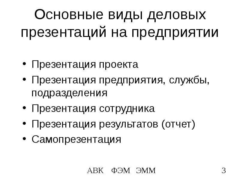 Деловой презентацией называют