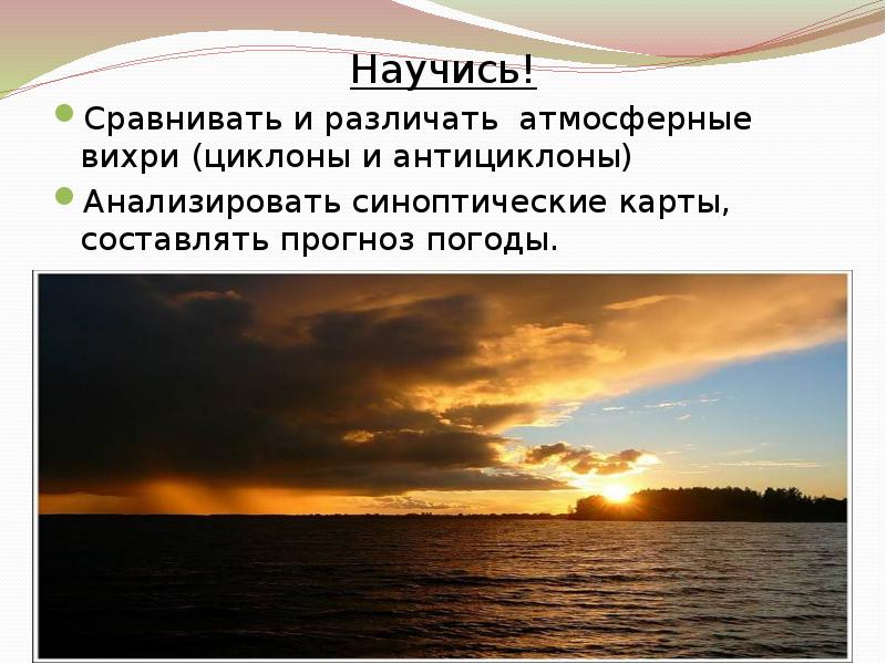 Устойчив малоподвижен циклон антициклон атмосферный фронт. Атмосферные вихри сообщение. Атмосферные вихри география 8 класс Инфоурок.