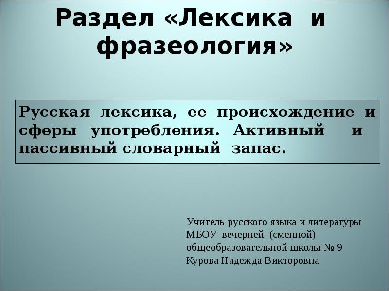 Разделы лексики