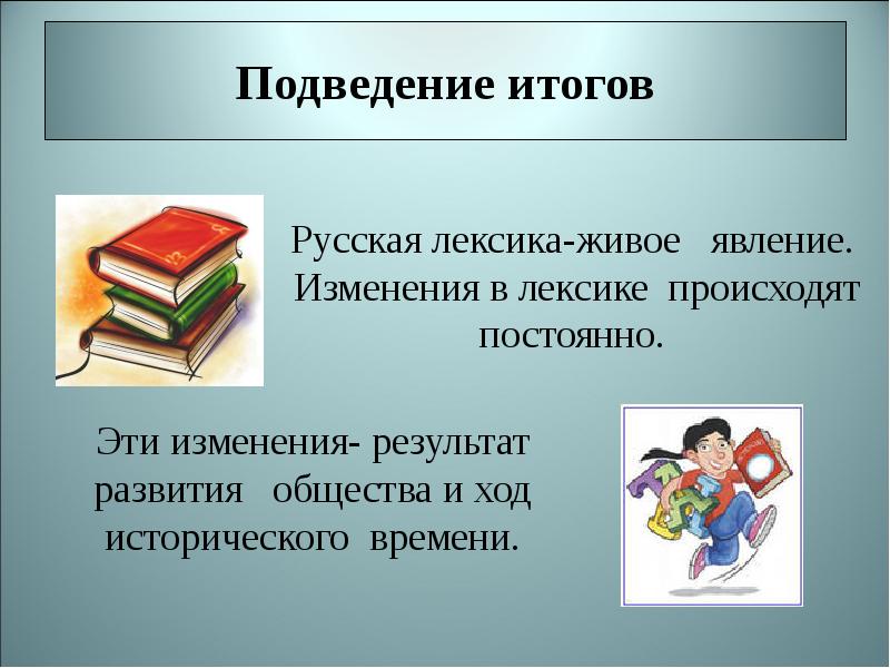 Презентация на тему лексика и фразеология 7 класс