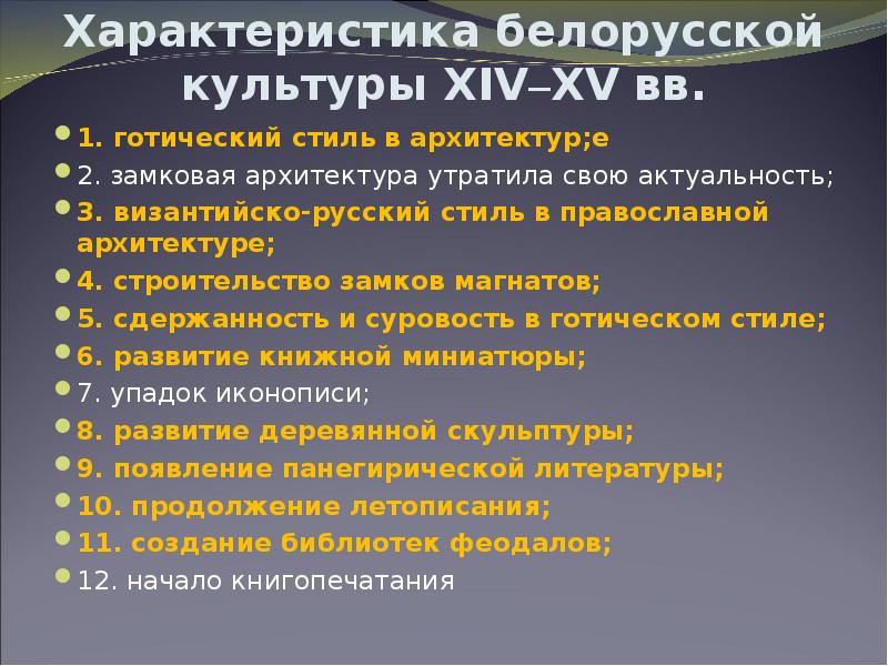 Характеристика беларуси