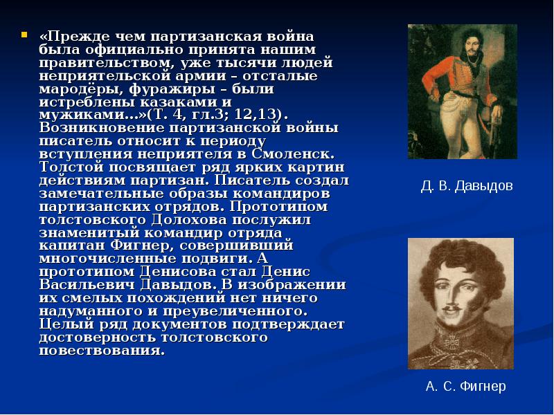 Картины партизанской войны значение образа тихона щербатого в романе война и мир