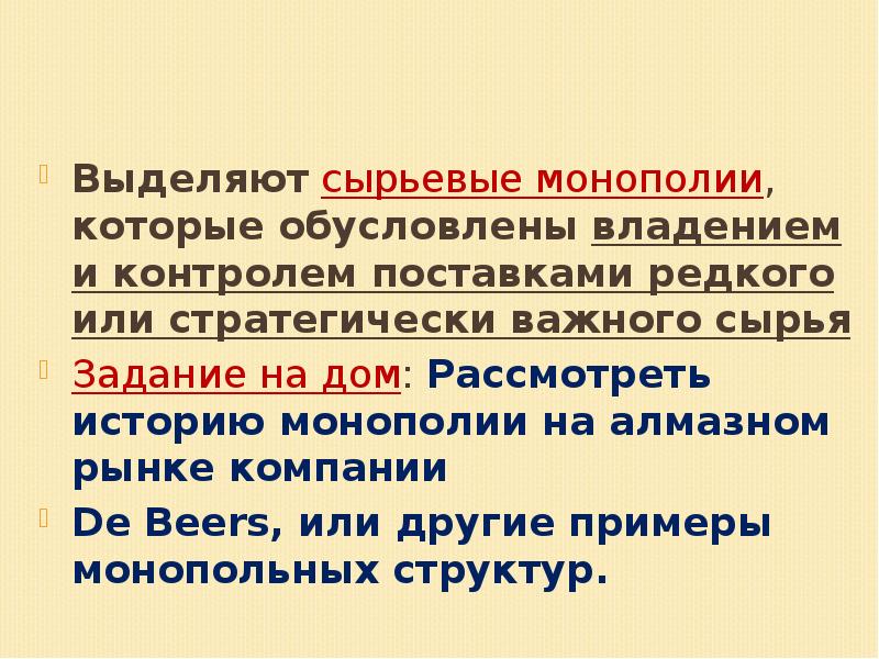 локальная монополия. причины возникновения монополии в экономике. виды монополий и их характеристика. локальная монополия. локальные монополии презентация.