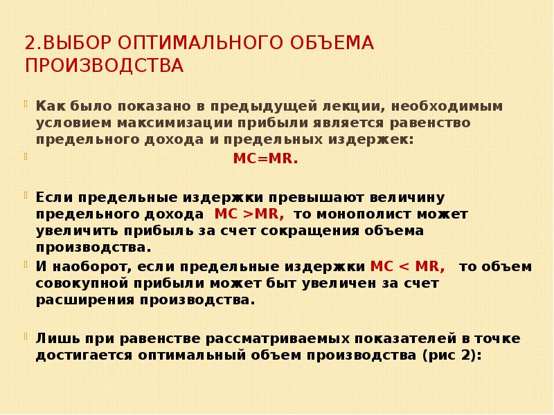 Количество производства. Выбор оптимального объема производства. Оптимальный объем производства. Как выбрать оптимальный объем производства. Правило выбора оптимального объема производства.