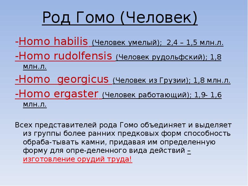 Роды homo. Род homo. Представители рода homo таблица. Род хомо все виды.