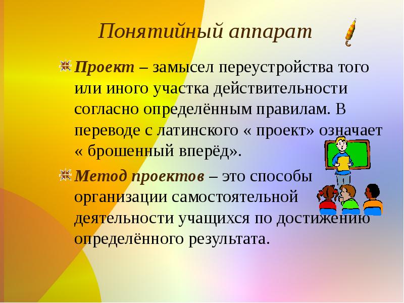 Понятийный. Понятийный аппарат в презентации. Понятийный аппарат в проекте. Понятийно это. Понятийный аппарат проектной деятельности.